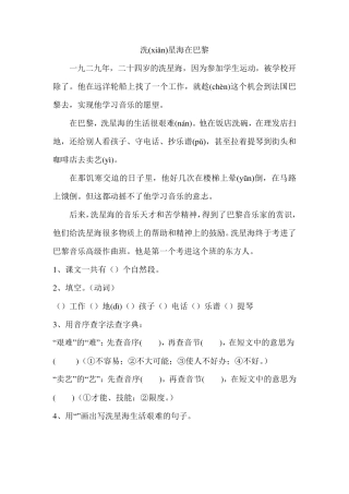 上海小学二年级上学期语文阅读理解题