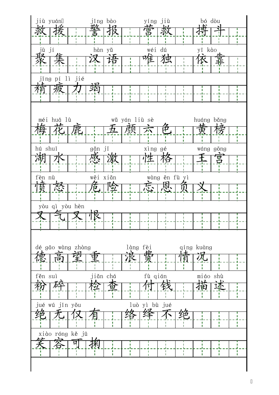 上海小学二年级语文下词语表+拼音(田字格)_第3页