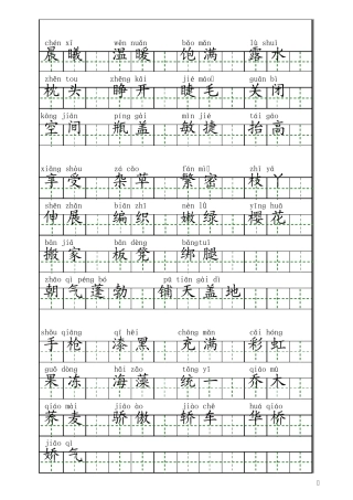上海小学二年级语文下词语表+拼音(田字格)