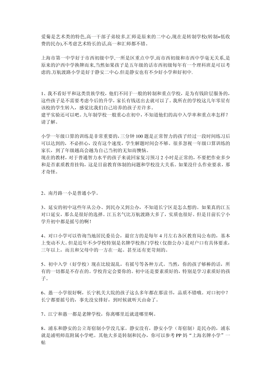 上海小学入学择校详细攻略_第3页
