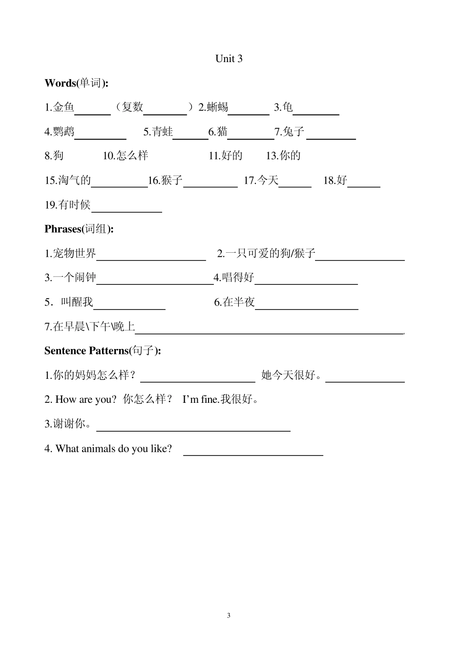 上海小学新世纪三年级上学期英语词汇(默写)_第3页