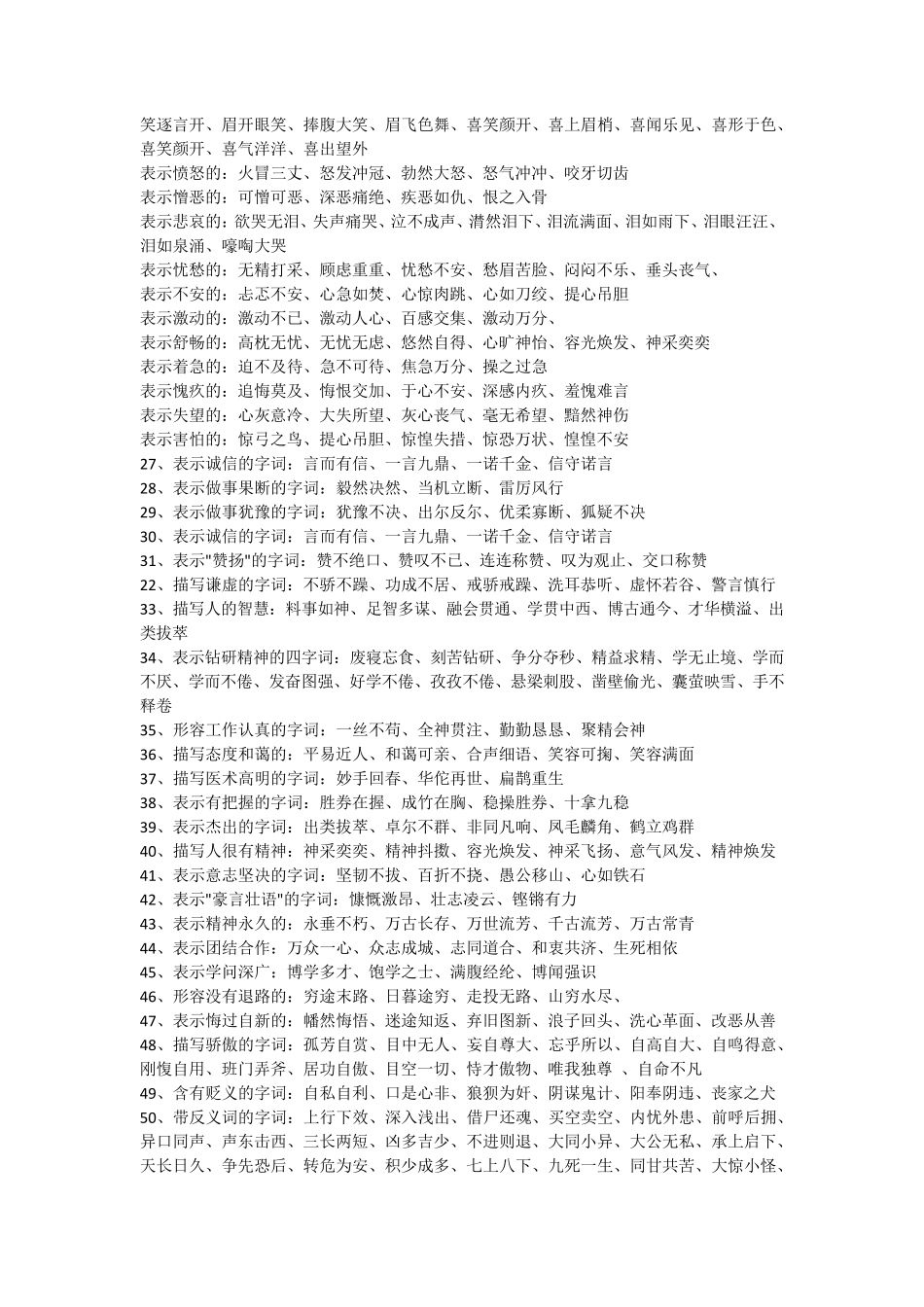 上海小学生词语积累(全国亦可用)_第3页