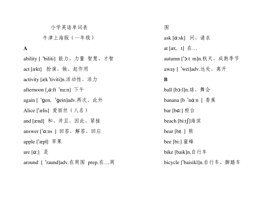 上海小学英语单词表(一年级)(音标)_第1页