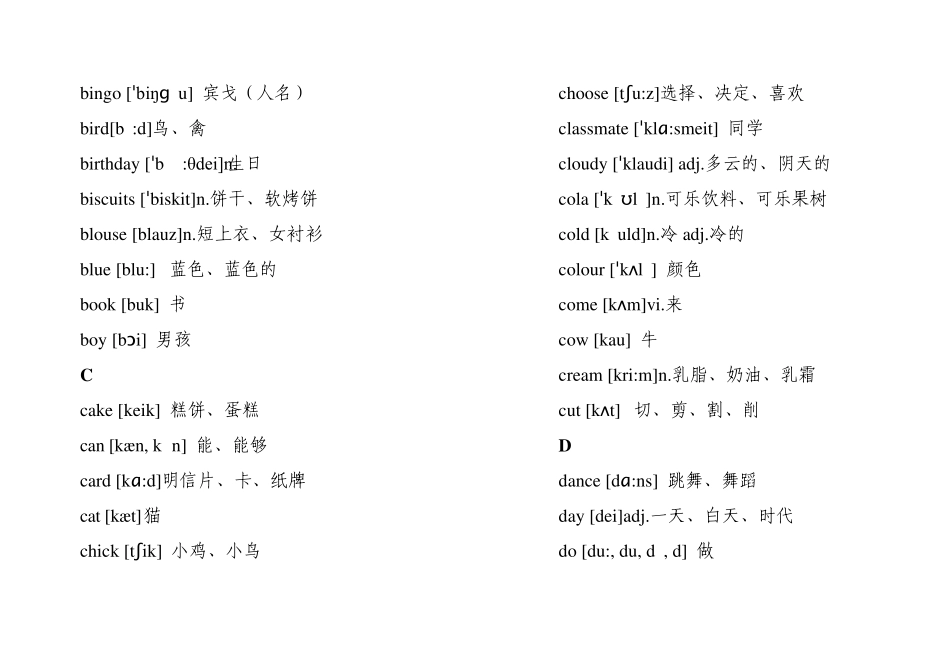 上海小学英语单词表(一年级)(音标)_第2页