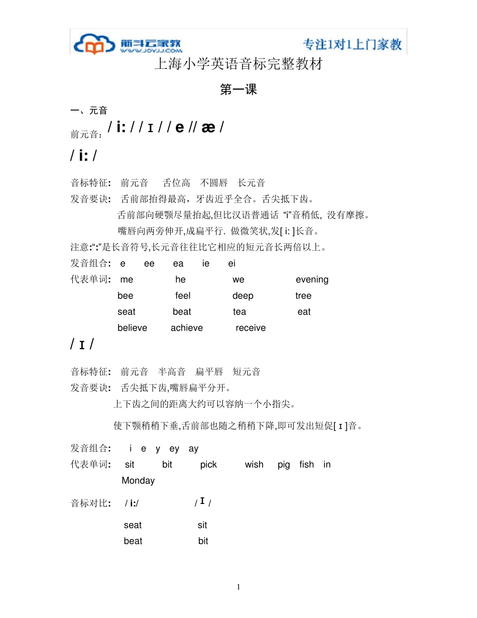 上海小学英语音标完整教材_第1页