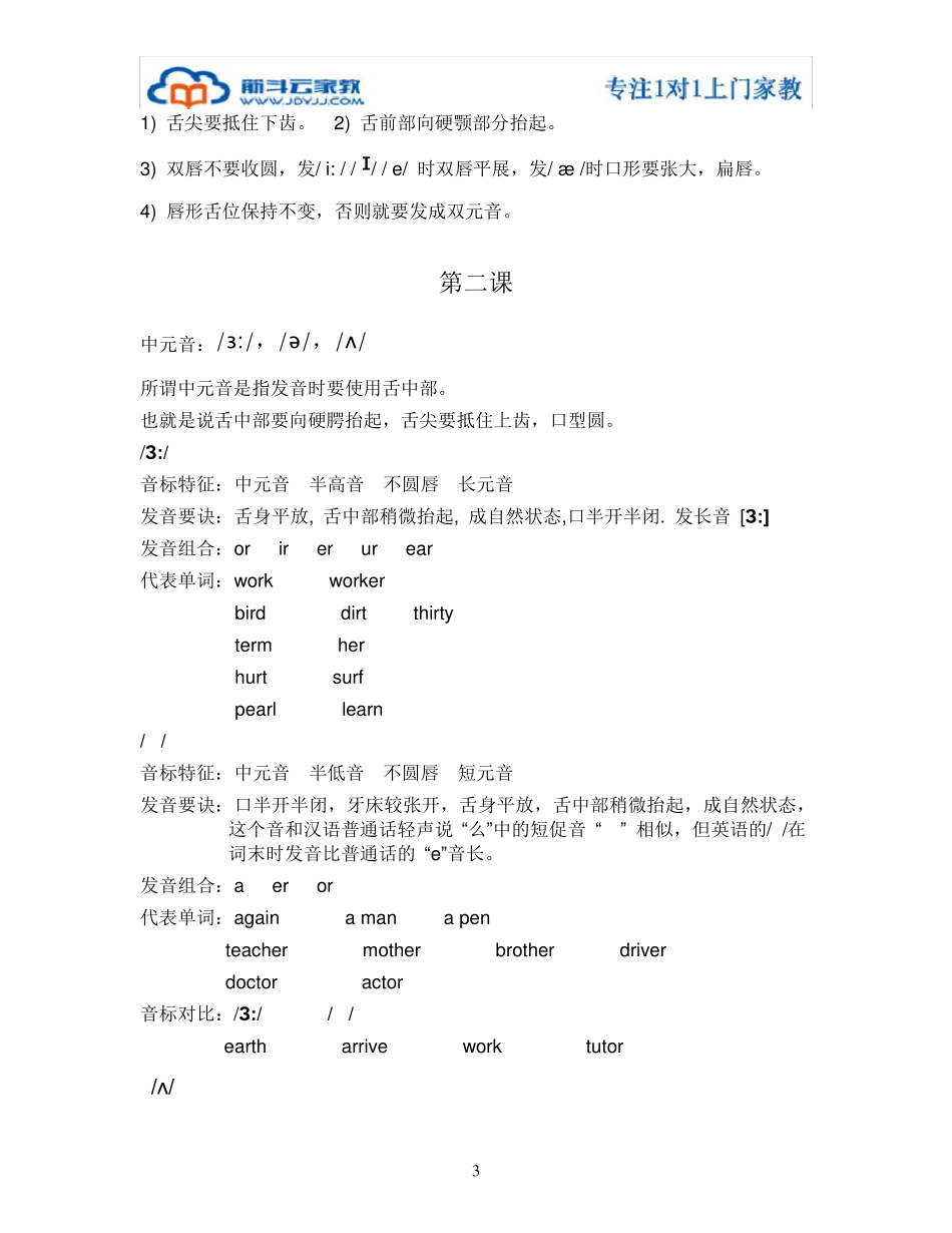 上海小学英语音标完整教材_第3页