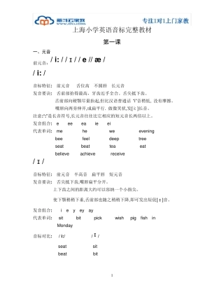 上海小学英语音标完整教材