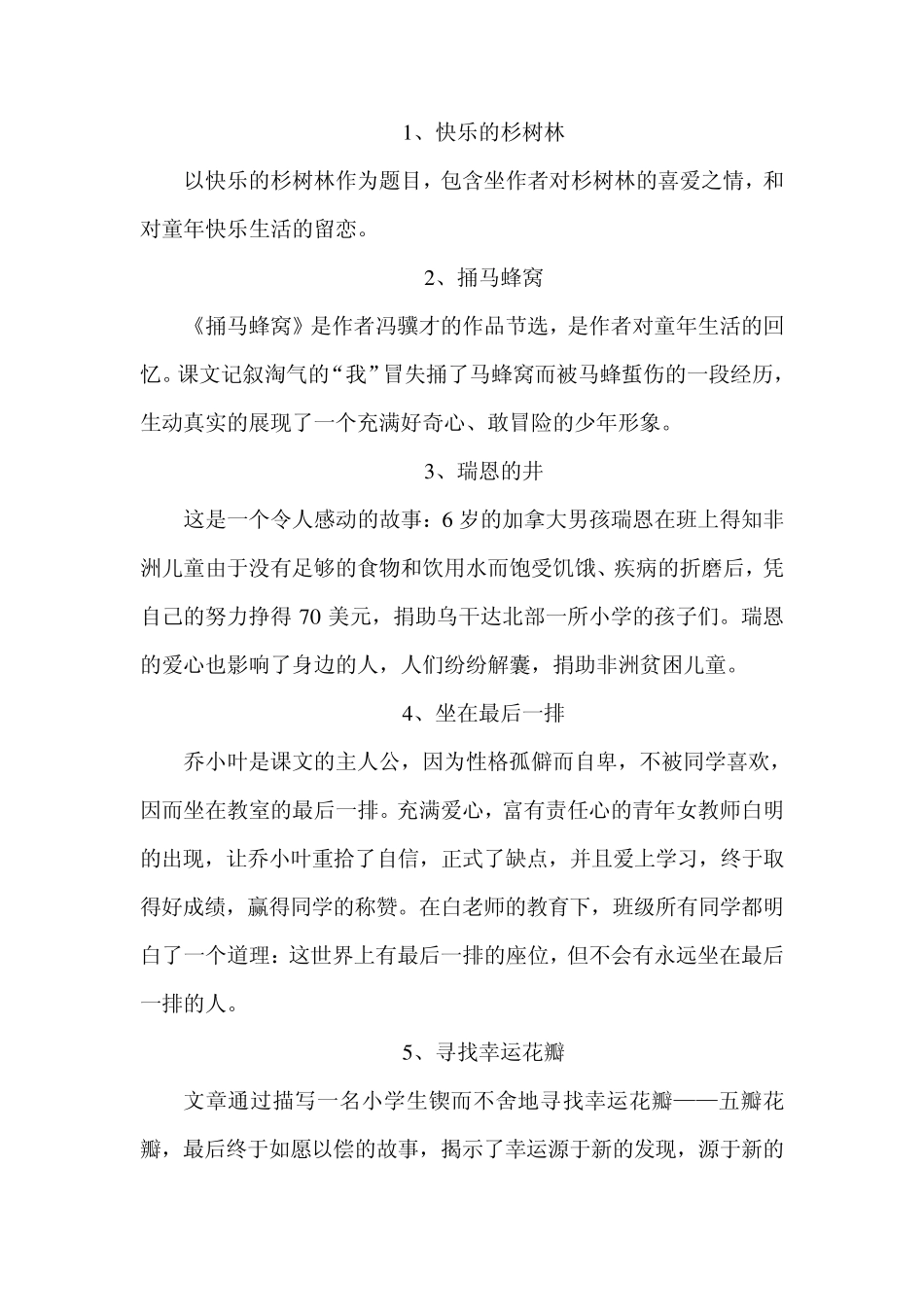 上海小学语文五年级上学期课文内容提要_第1页