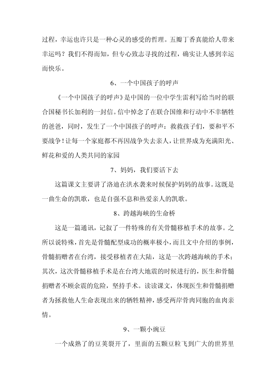 上海小学语文五年级上学期课文内容提要_第2页