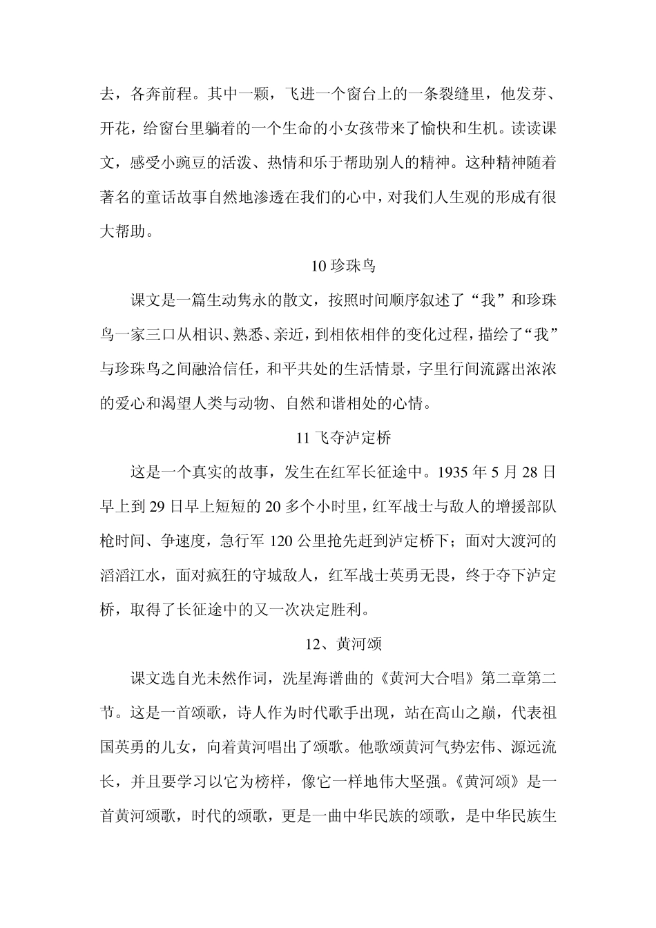 上海小学语文五年级上学期课文内容提要_第3页