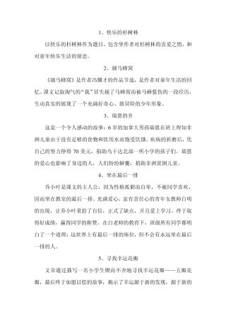 上海小学语文五年级上学期课文内容提要