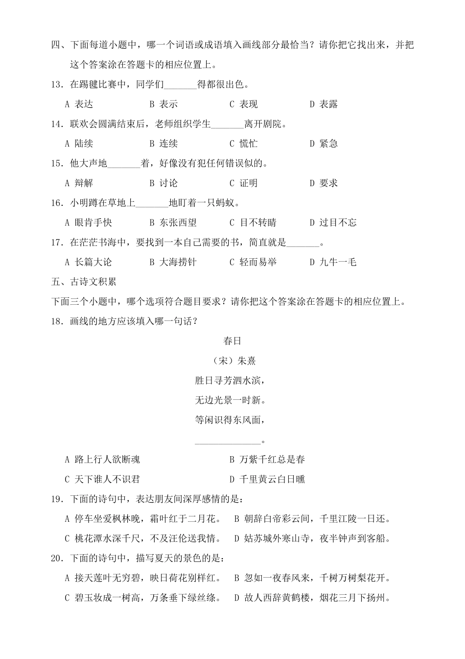 上海小学语文四年级绿色指标测试模拟卷_第2页