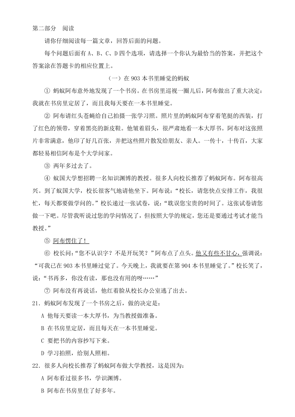 上海小学语文四年级绿色指标测试模拟卷_第3页