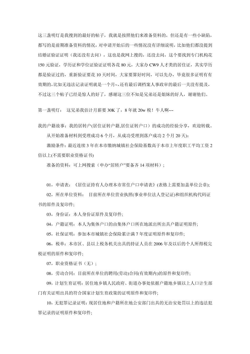 上海居转户的3个真实案例_第1页