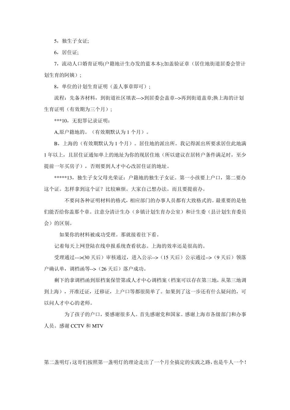 上海居转户的3个真实案例_第3页