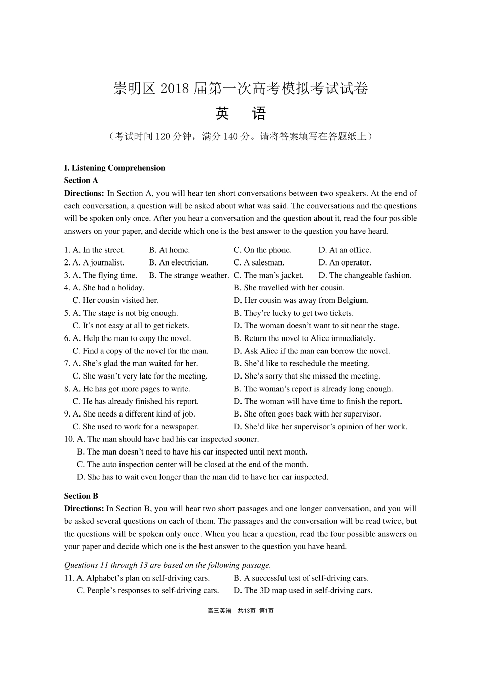 上海崇明区2018年高三一模英语_第1页