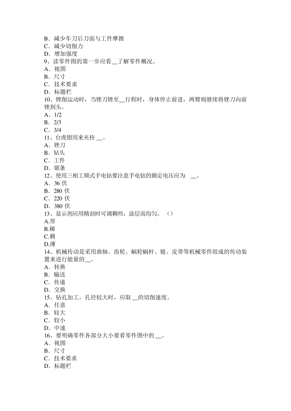 上海工具钳工考试试题_第2页