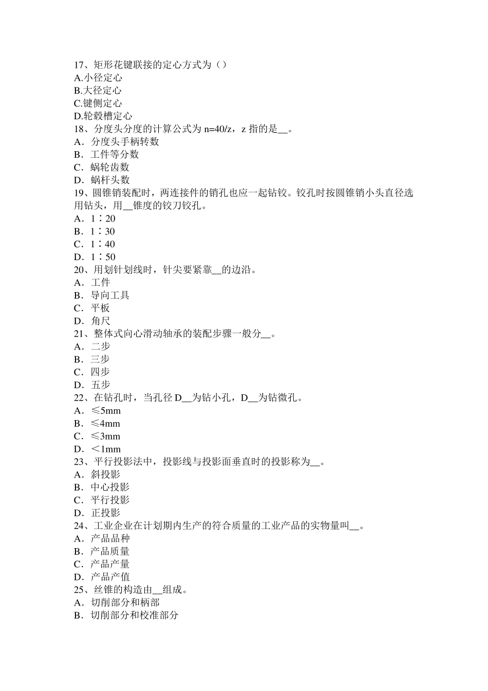 上海工具钳工考试试题_第3页