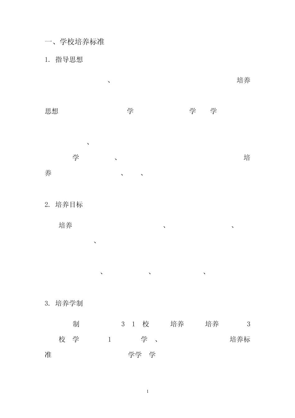 上海工程技术大学交通运输(汽车运用工程)专业卓越工程师教育培养计划实施方案(本科)_第3页