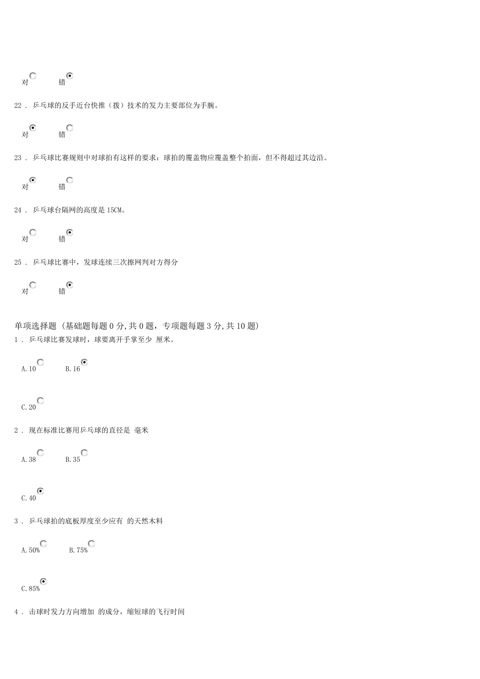 上海工程技术大学体育部_第3页
