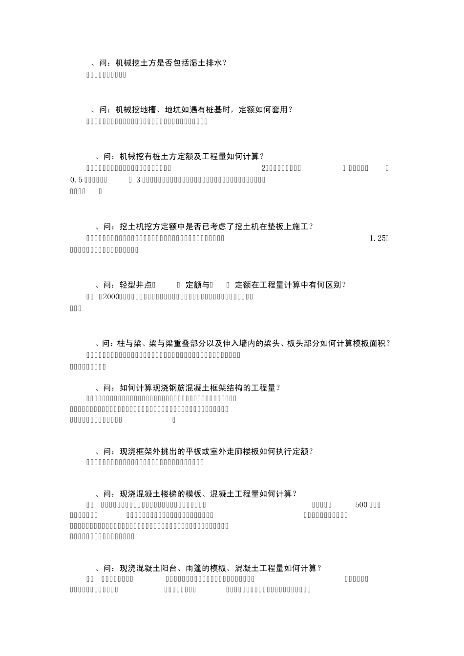 上海市(2000)定额问答_第2页