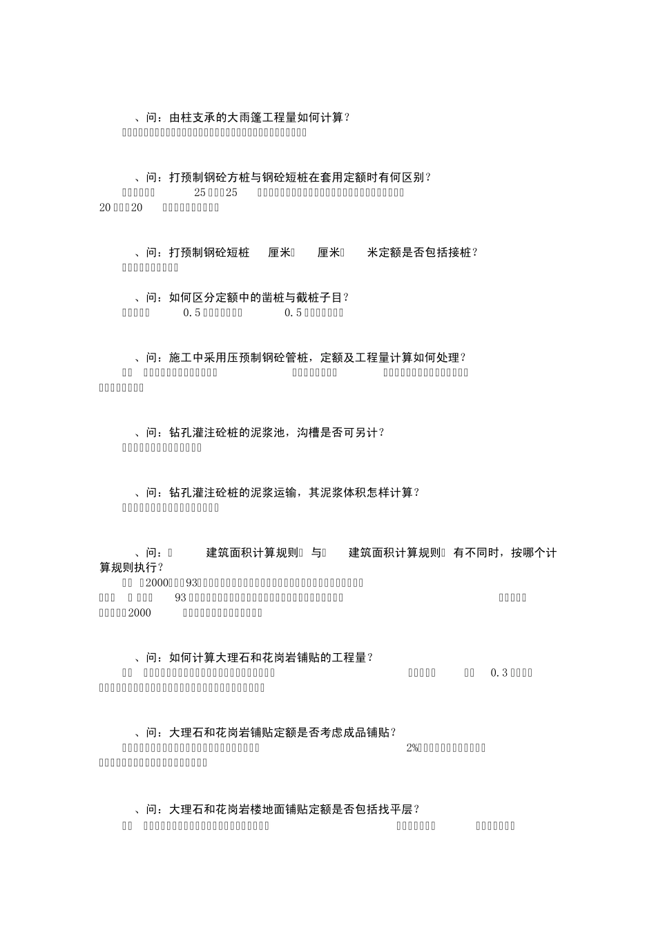 上海市(2000)定额问答_第3页