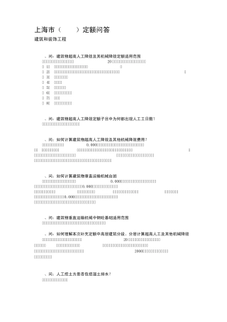 上海市(2000)定额问答