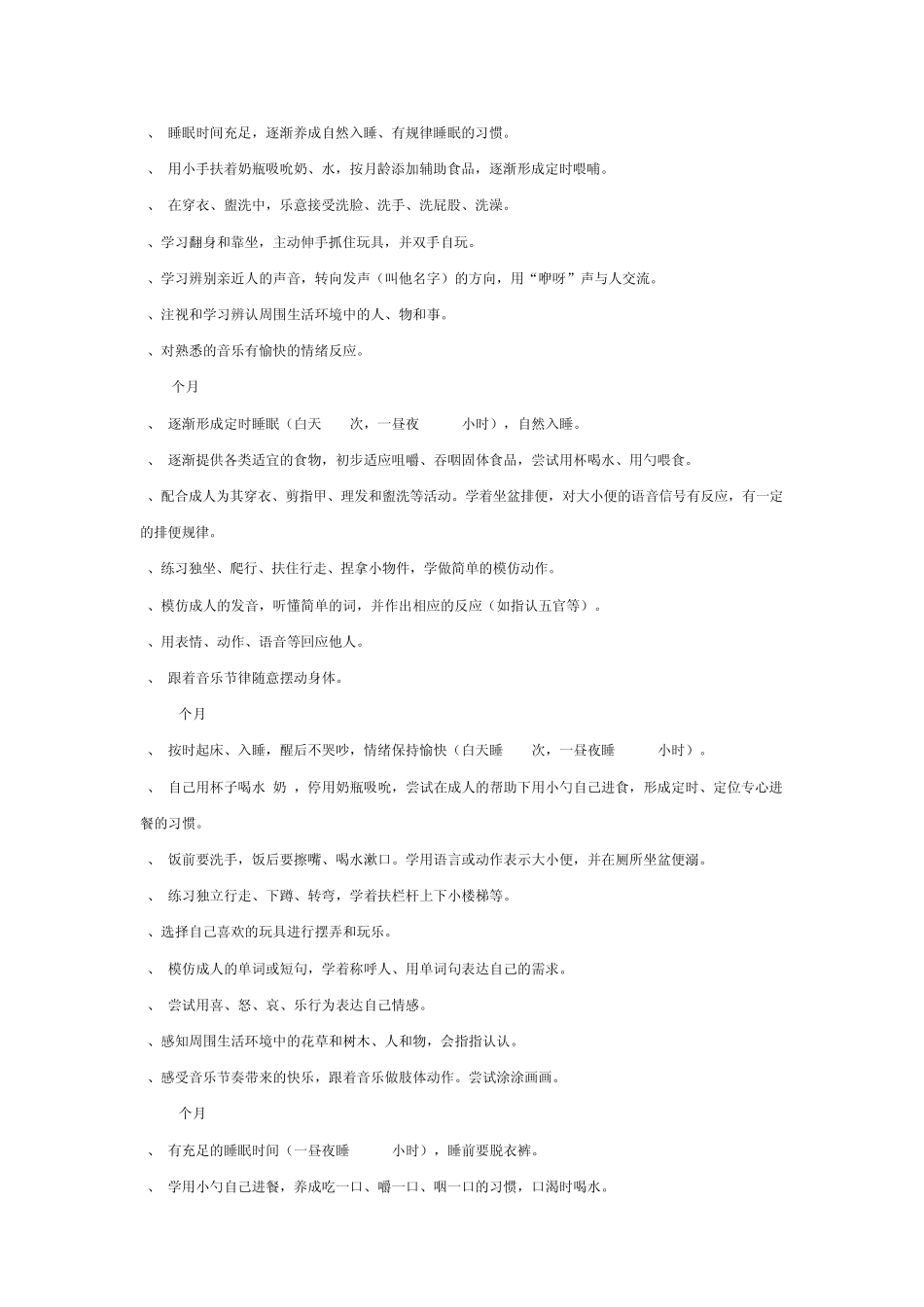 上海市03岁婴幼儿教养方式_第2页