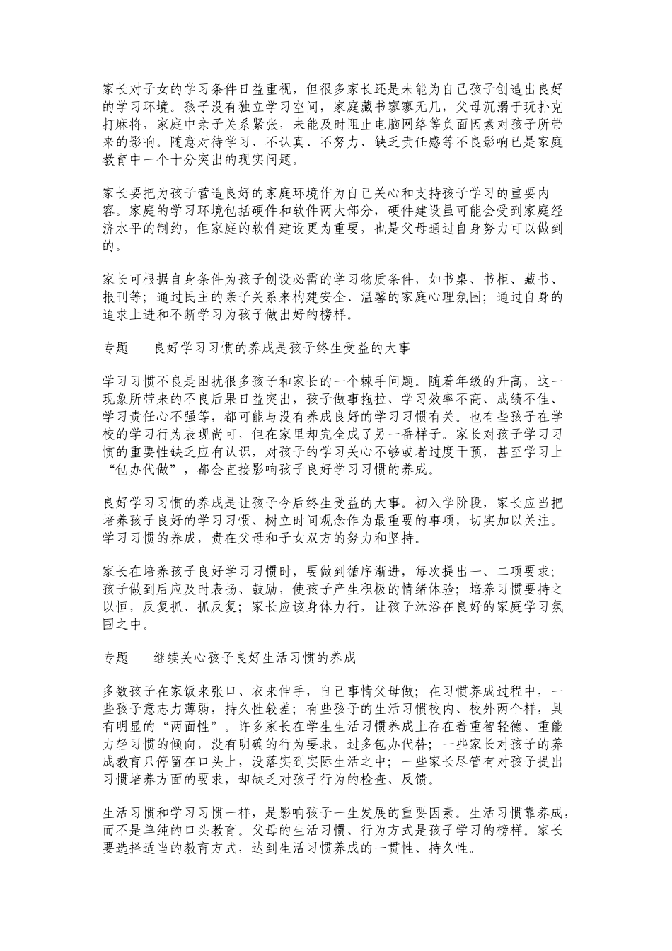 上海市018岁家庭教育指导内容大纲(611岁)_第2页