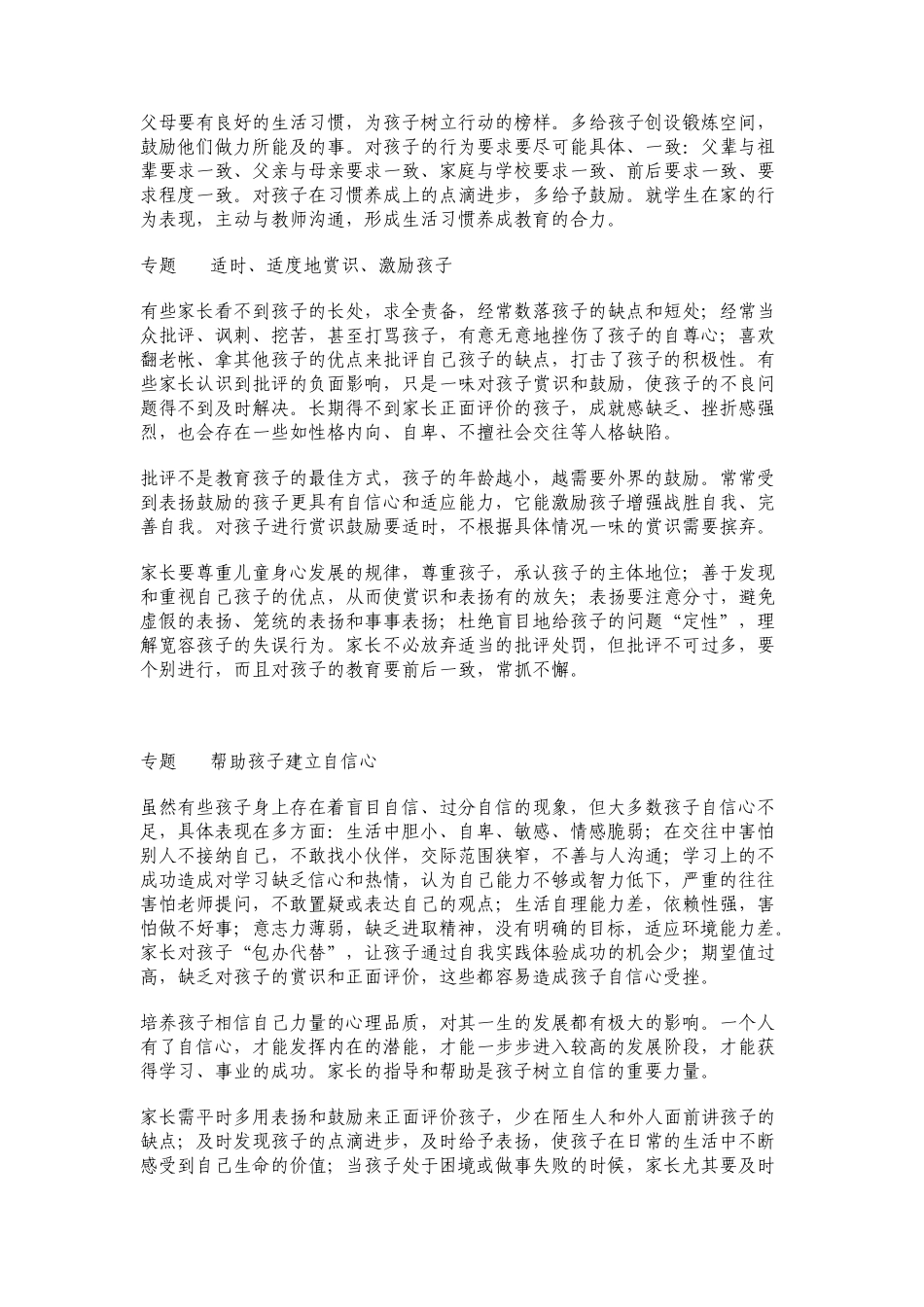 上海市018岁家庭教育指导内容大纲(611岁)_第3页