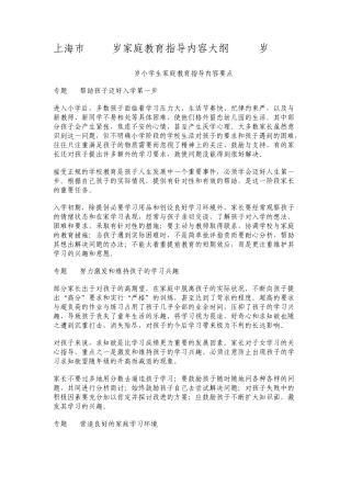 上海市018岁家庭教育指导内容大纲(611岁)