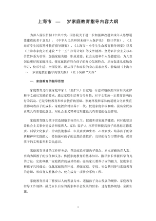 上海市0—18岁家庭教育指导内容大纲