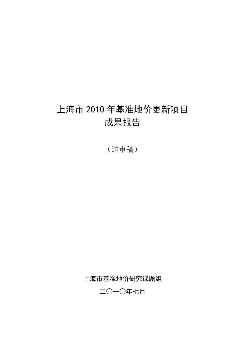 上海市2010年基准地价_第1页