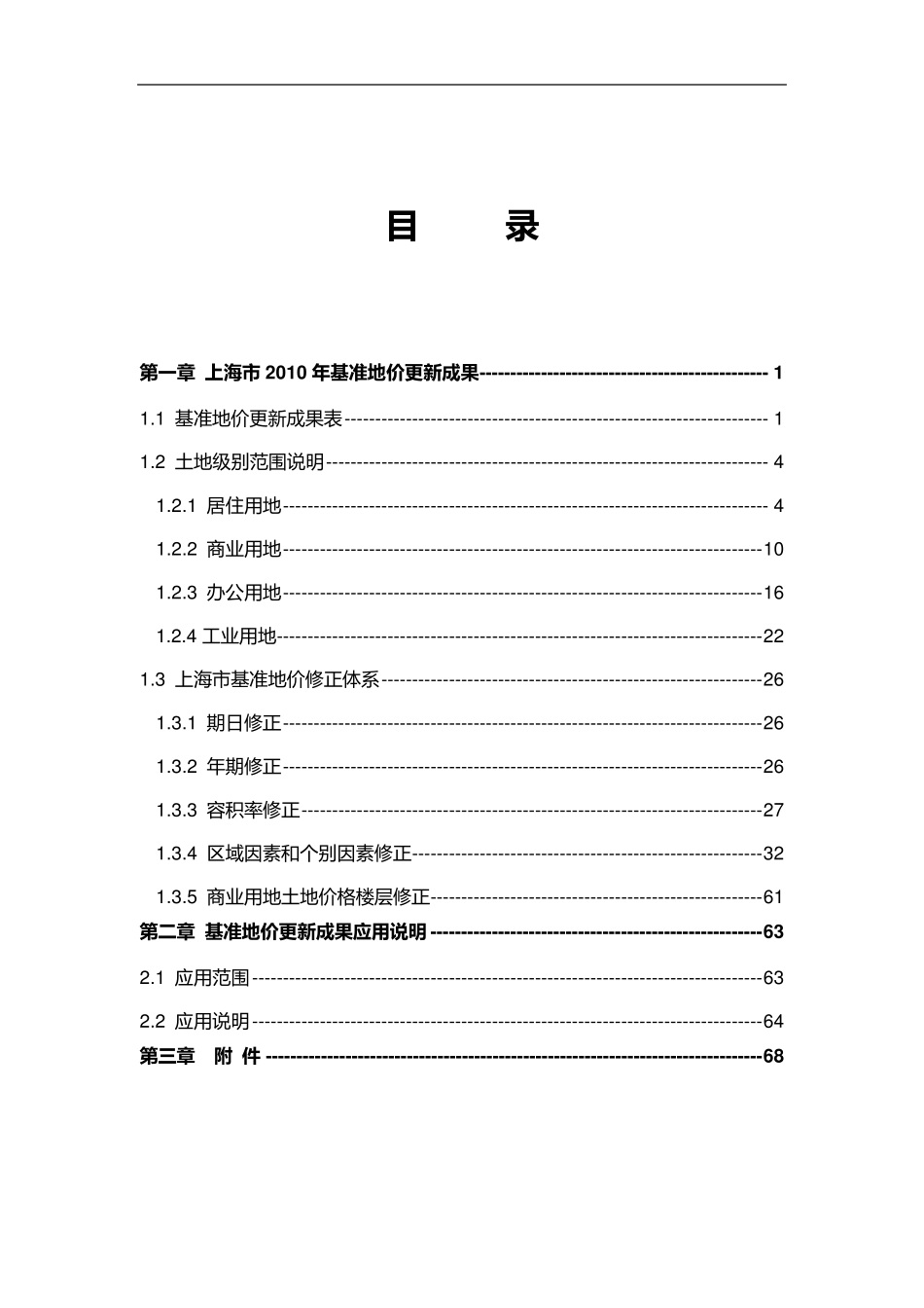 上海市2010年基准地价_第2页