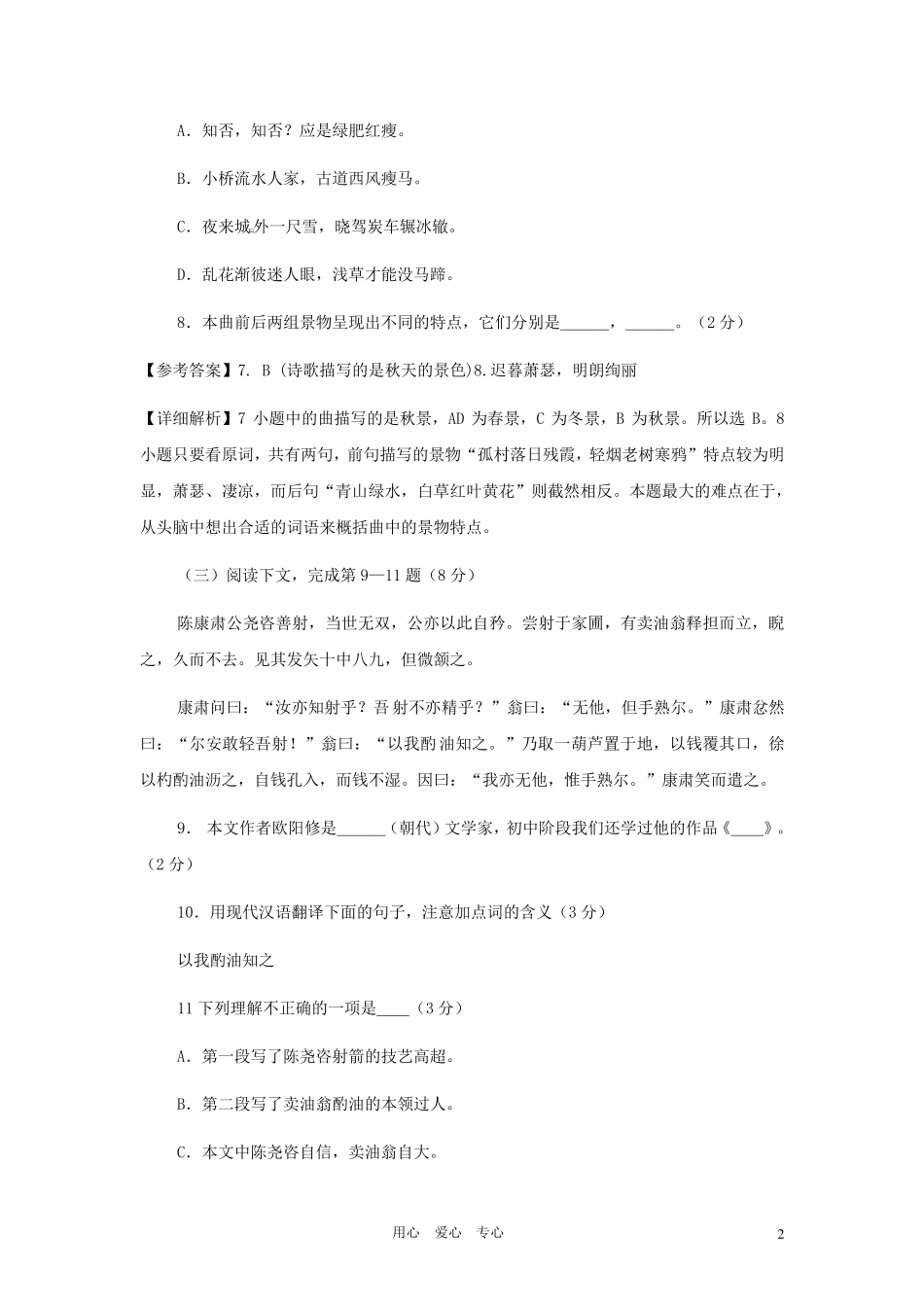 上海市2012年中考语文真题试题(带解析)_第2页