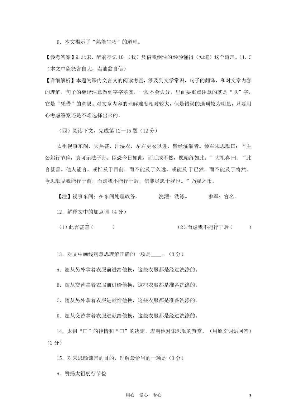 上海市2012年中考语文真题试题(带解析)_第3页