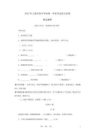 上海市2012年中考语文真题试题(带解析)