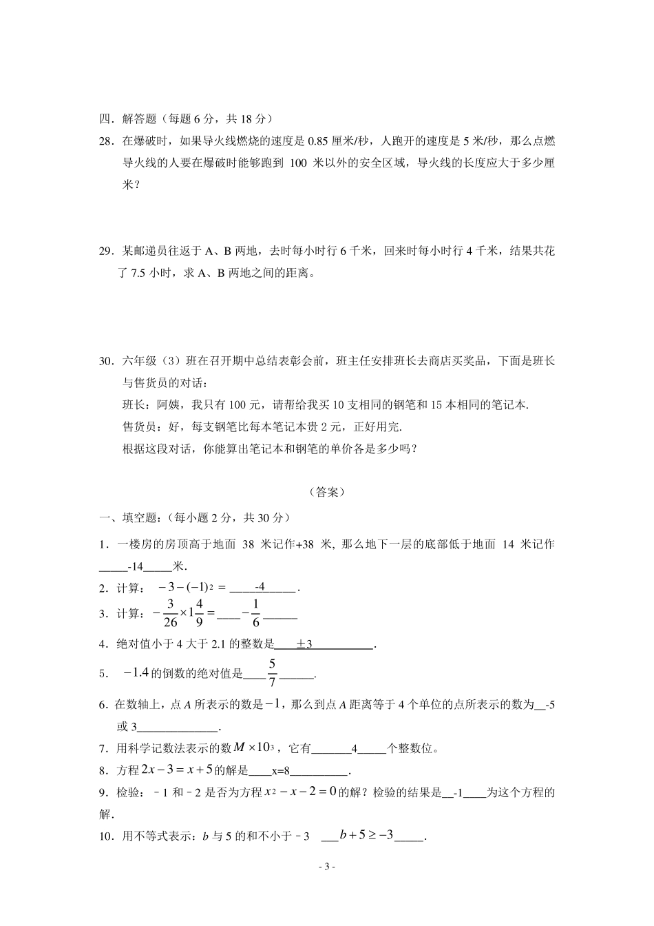 上海市2012学年第二学期预备年级期中考试数学试卷_第3页