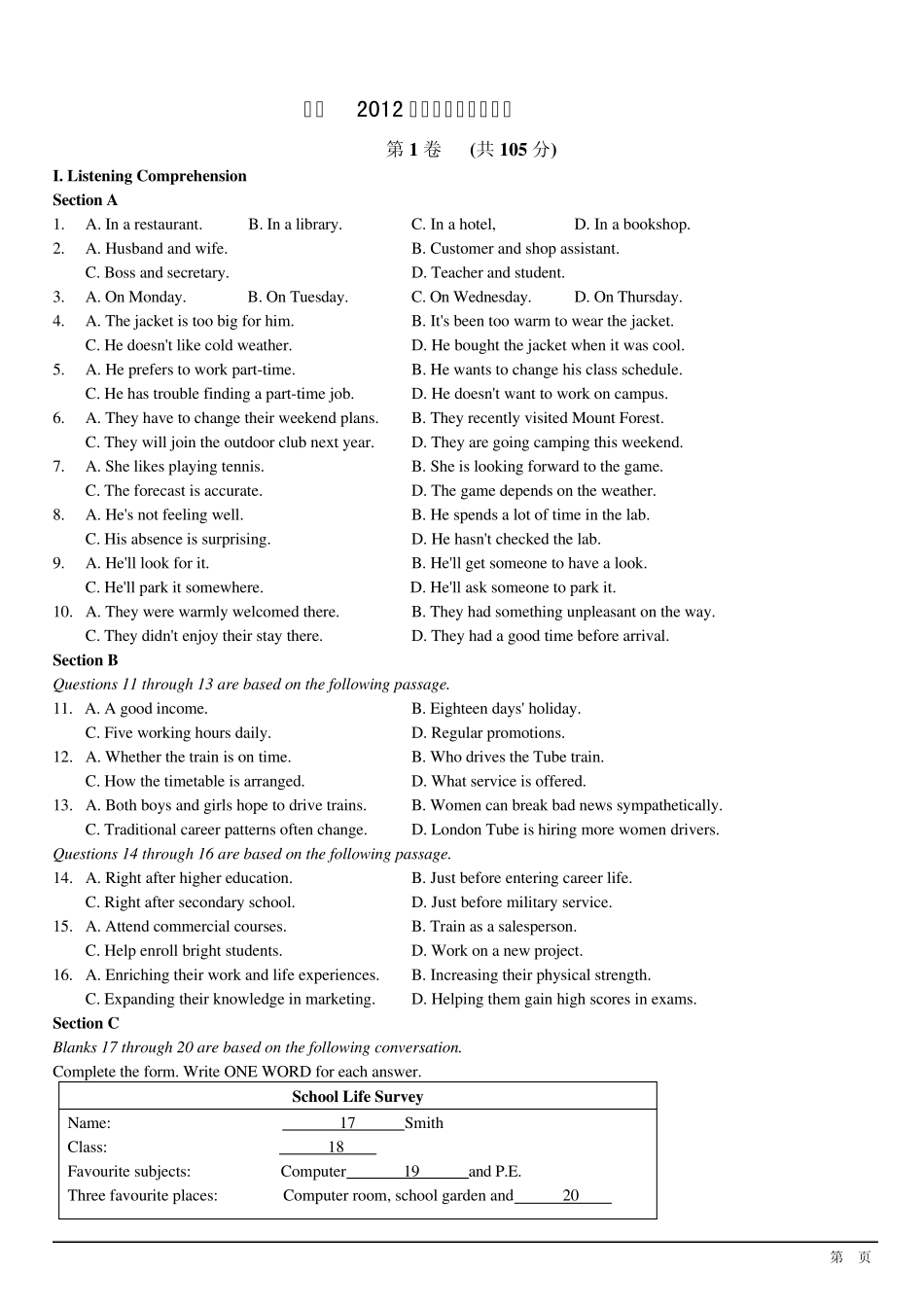 上海市2012年春季高考英语试卷含答案(已校对)_第1页