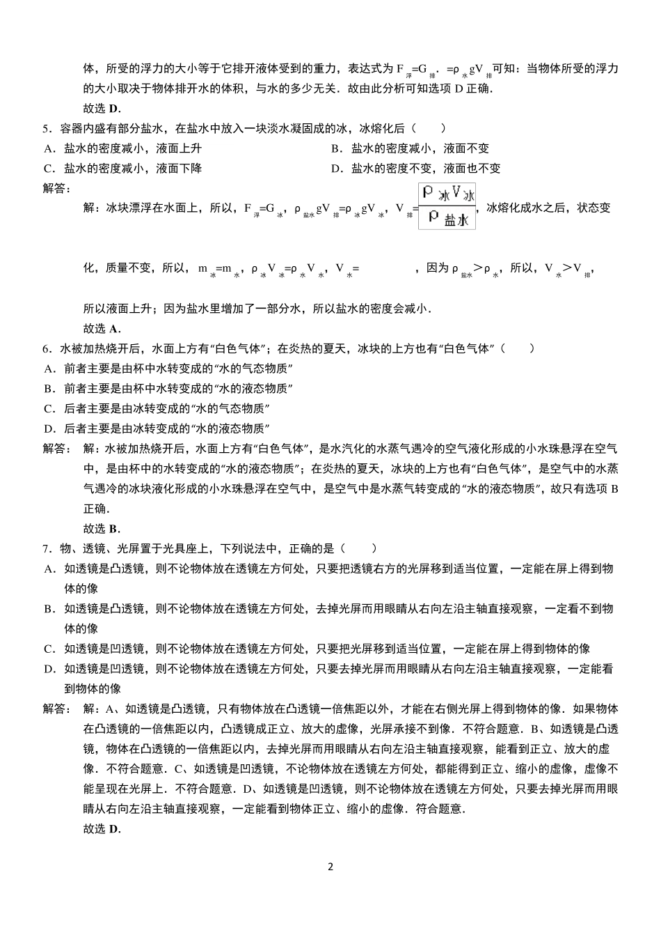 上海市20132014初中物理竞赛大同杯详解_第2页