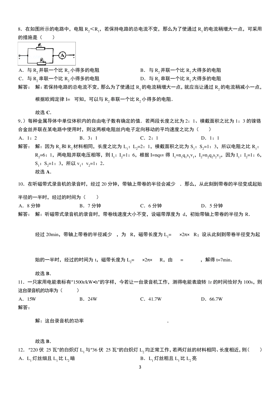 上海市20132014初中物理竞赛大同杯详解_第3页