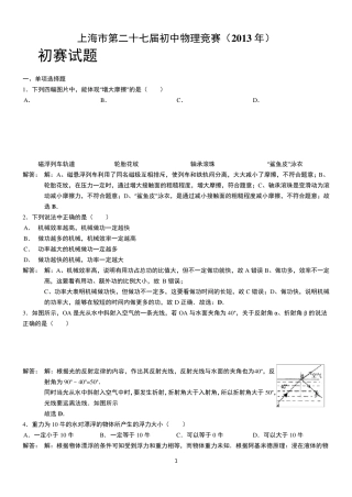 上海市20132014初中物理竞赛大同杯详解