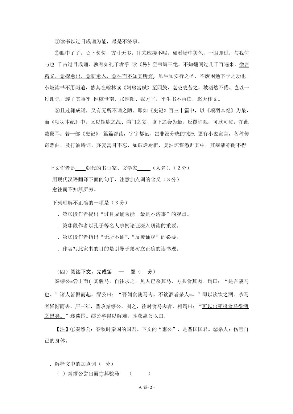 上海市2013学年初三语文第一学期期末一模定稿试卷官方版A卷试卷_第2页