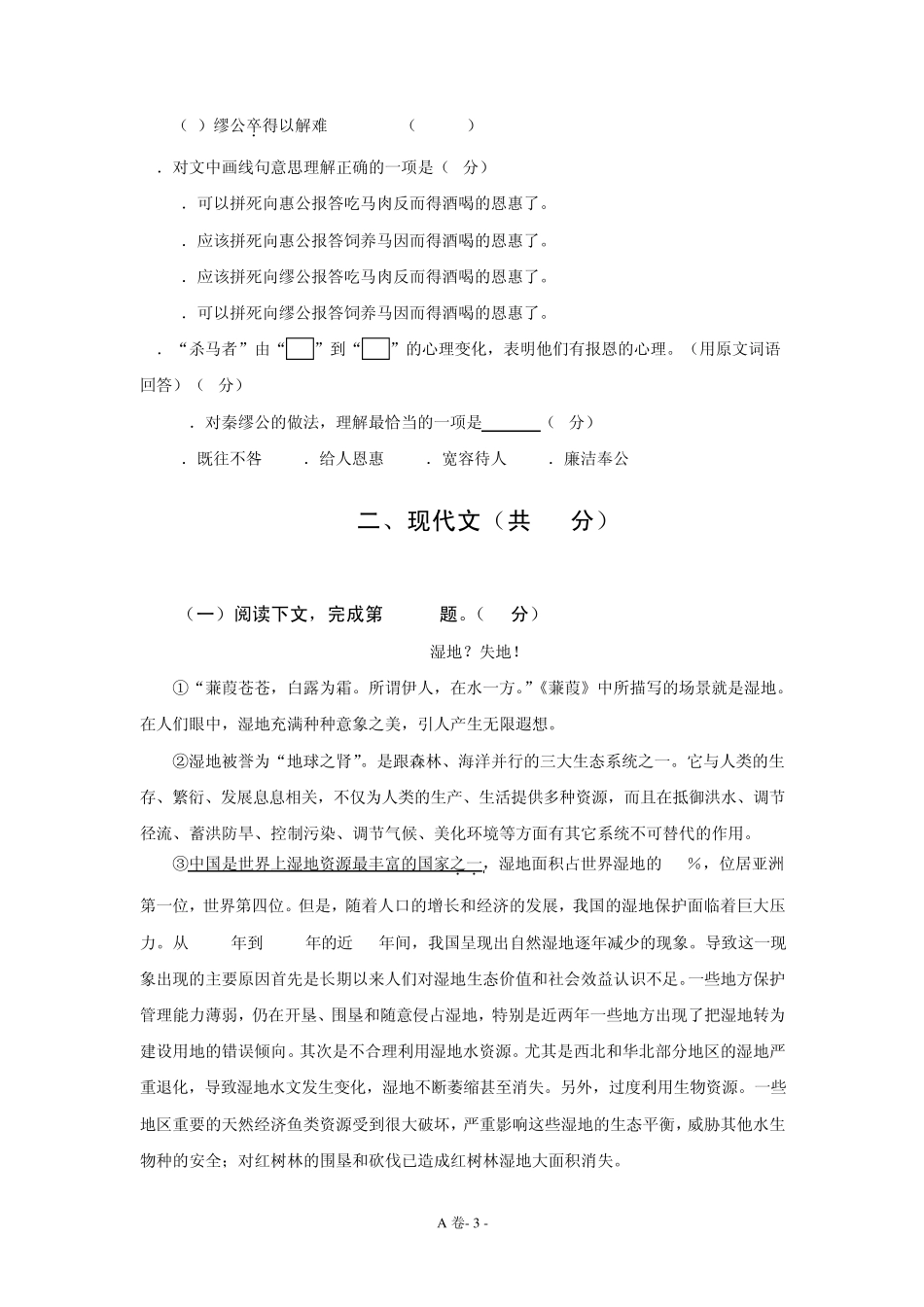 上海市2013学年初三语文第一学期期末一模定稿试卷官方版A卷试卷_第3页