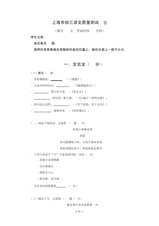 上海市2013学年初三语文第一学期期末一模定稿试卷官方版A卷试卷