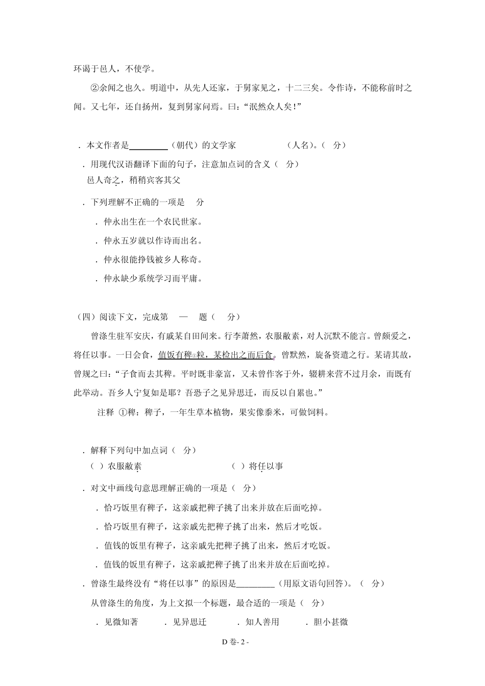 上海市2013学年初三语文第一学期期末一模定稿试卷官方版D卷试卷_第2页