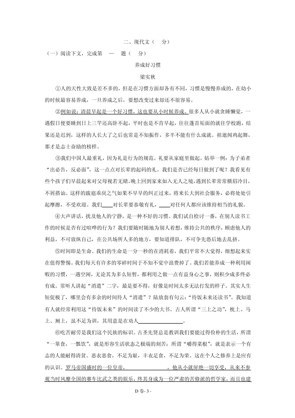 上海市2013学年初三语文第一学期期末一模定稿试卷官方版D卷试卷_第3页