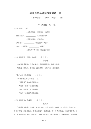 上海市2013学年初三语文第一学期期末一模定稿试卷官方版D卷试卷