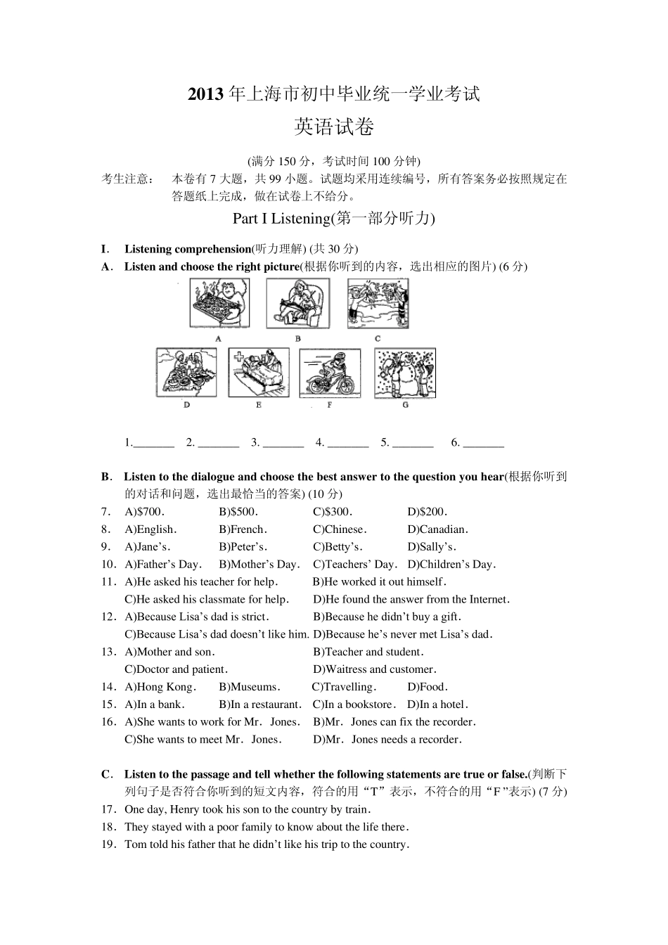 上海市2013年初中毕业统一学业考试英语试卷(word版,含答案及评分标准)_第1页
