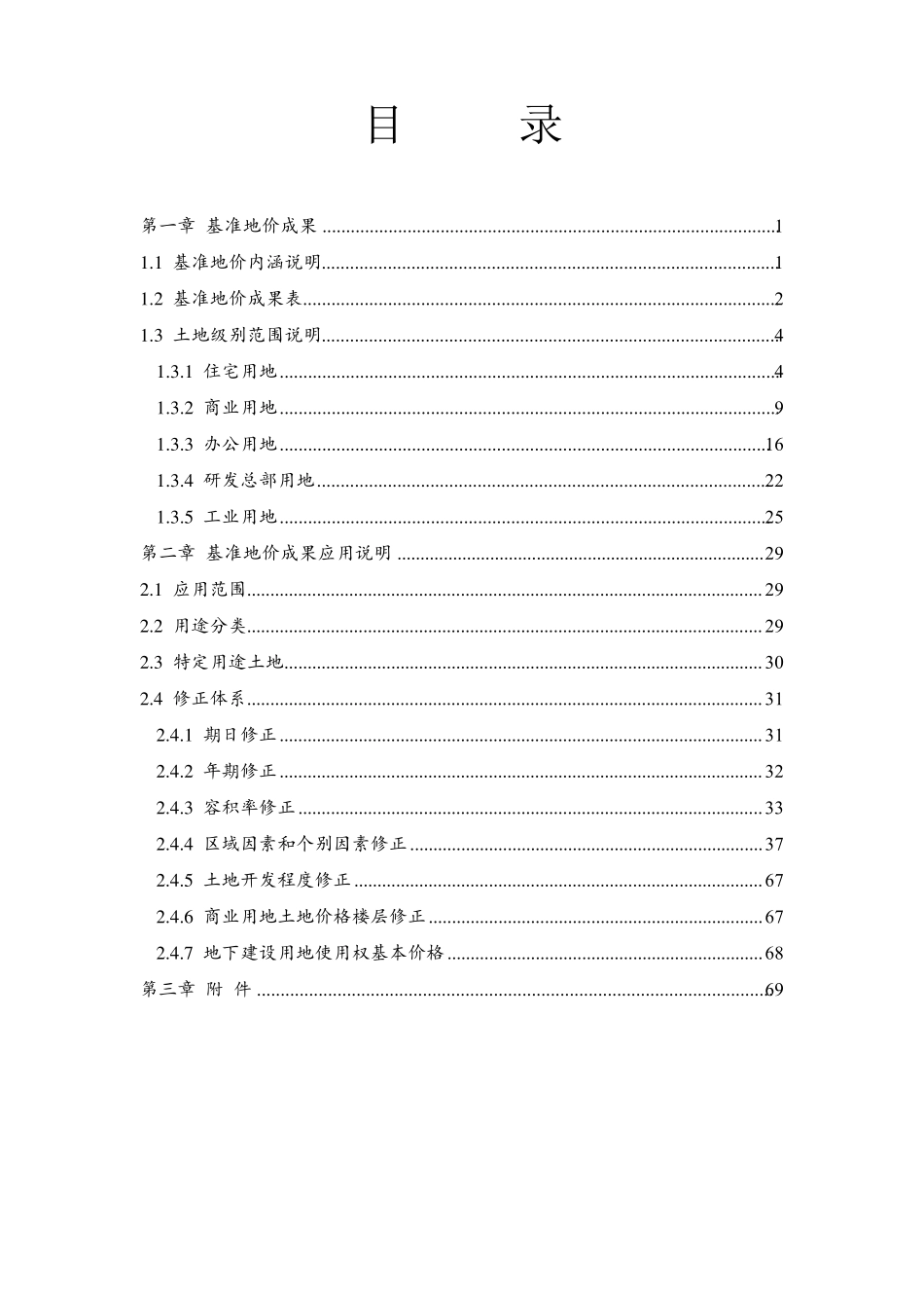 上海市2013年基准地价更新成果_第2页